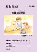 災害と感染症