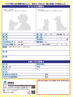 ペットと防災