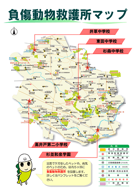 負傷動物救護所マップ