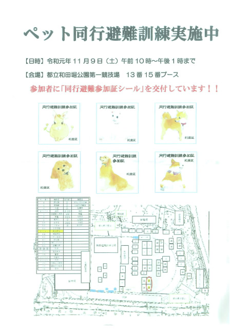 杉並区総合震災訓練