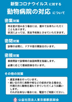 杉並どうぶつ相談員講座のお知らせ