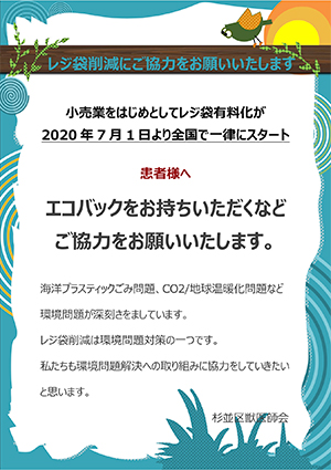 レジ袋削減にご協力をお願いいたします