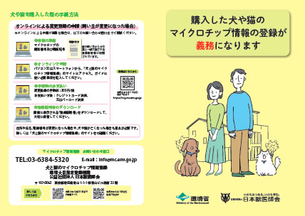 マイクロチップ、令和4年6月1日から義務化されます