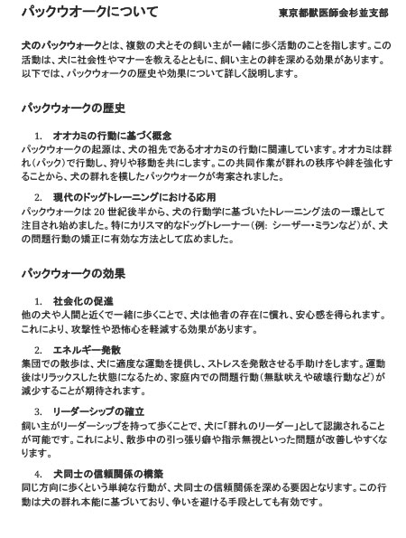 パックウォーク