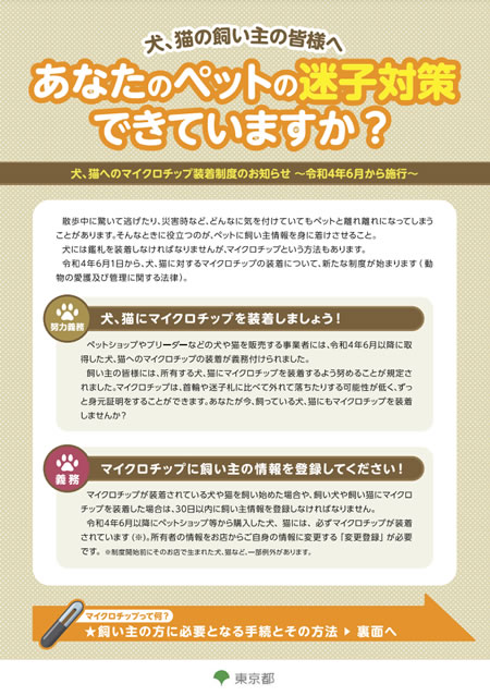 ペットの迷子対策について